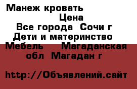 Манеж-кровать Graco Contour Prestige › Цена ­ 9 000 - Все города, Сочи г. Дети и материнство » Мебель   . Магаданская обл.,Магадан г.